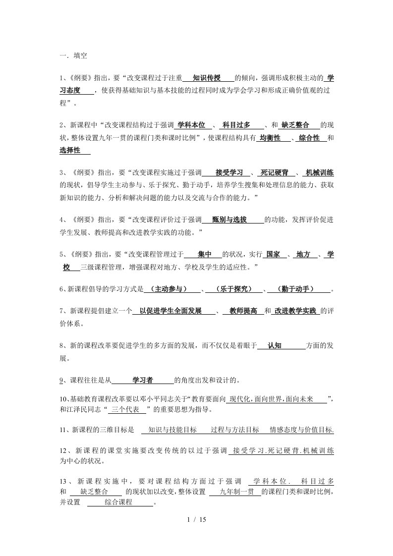 中小学美术教师招聘考试综合复习资料