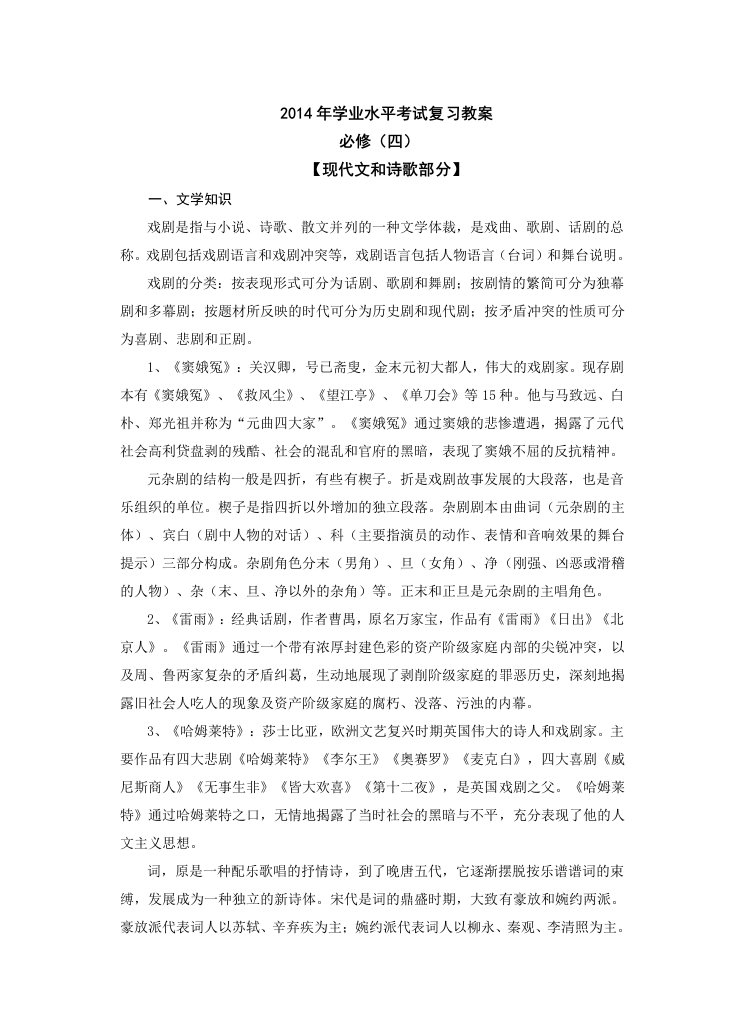 高中语文必修四学业水平考试复习教案