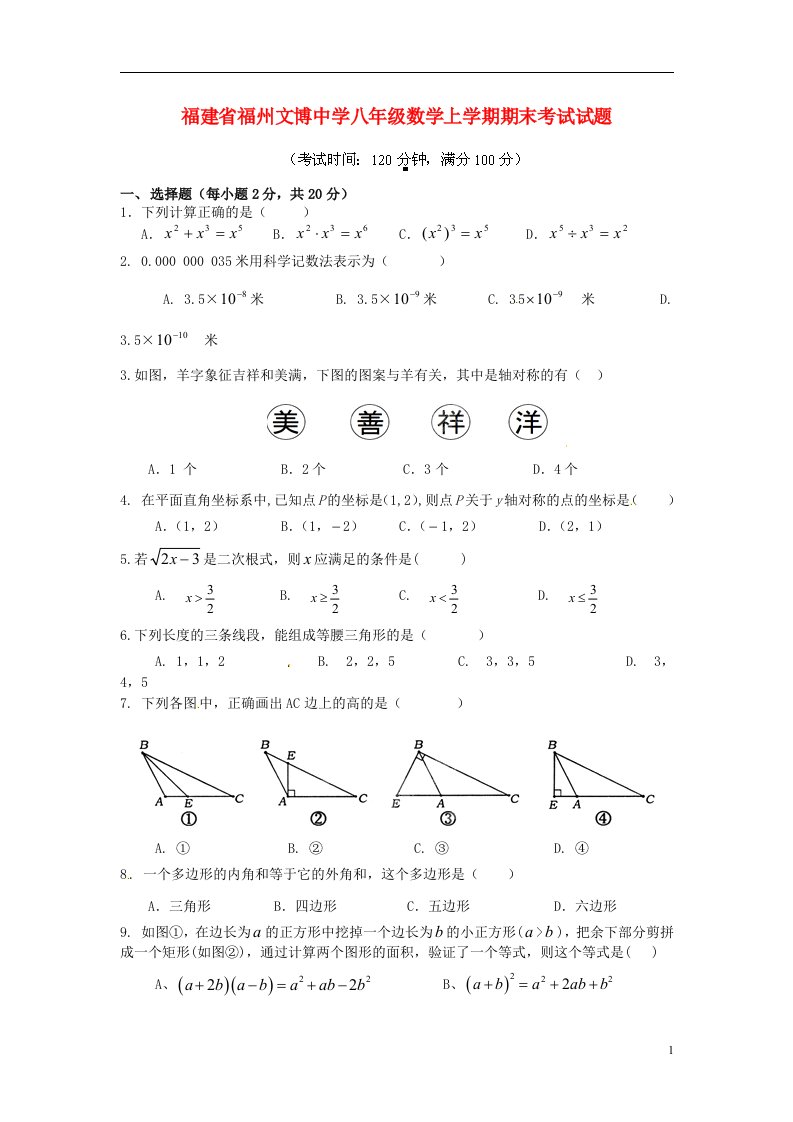 福建省福州文博中学八级数学上学期期末考试试题