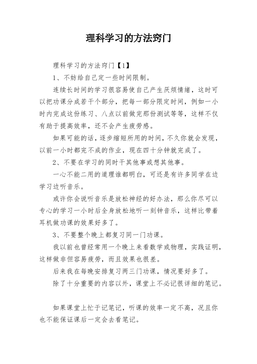 理科学习的方法窍门