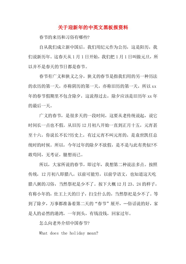 关于迎新年的中英文黑板报资料