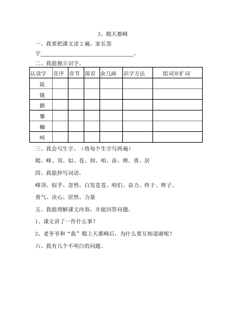 3、爬天都峰作业设计