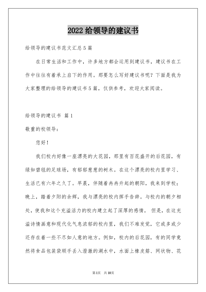 2022给领导的建议书_31