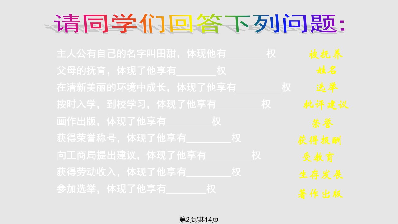 政治公民权利的广泛性