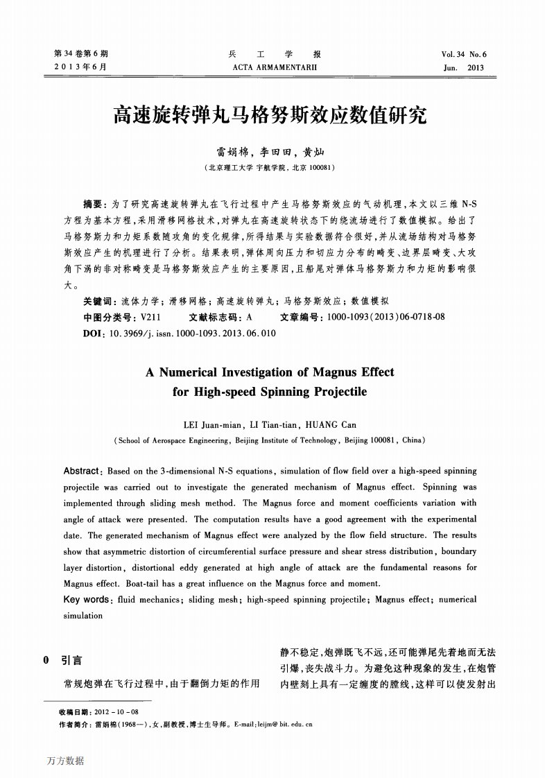 高速旋转弹丸马格努斯效应数值研究