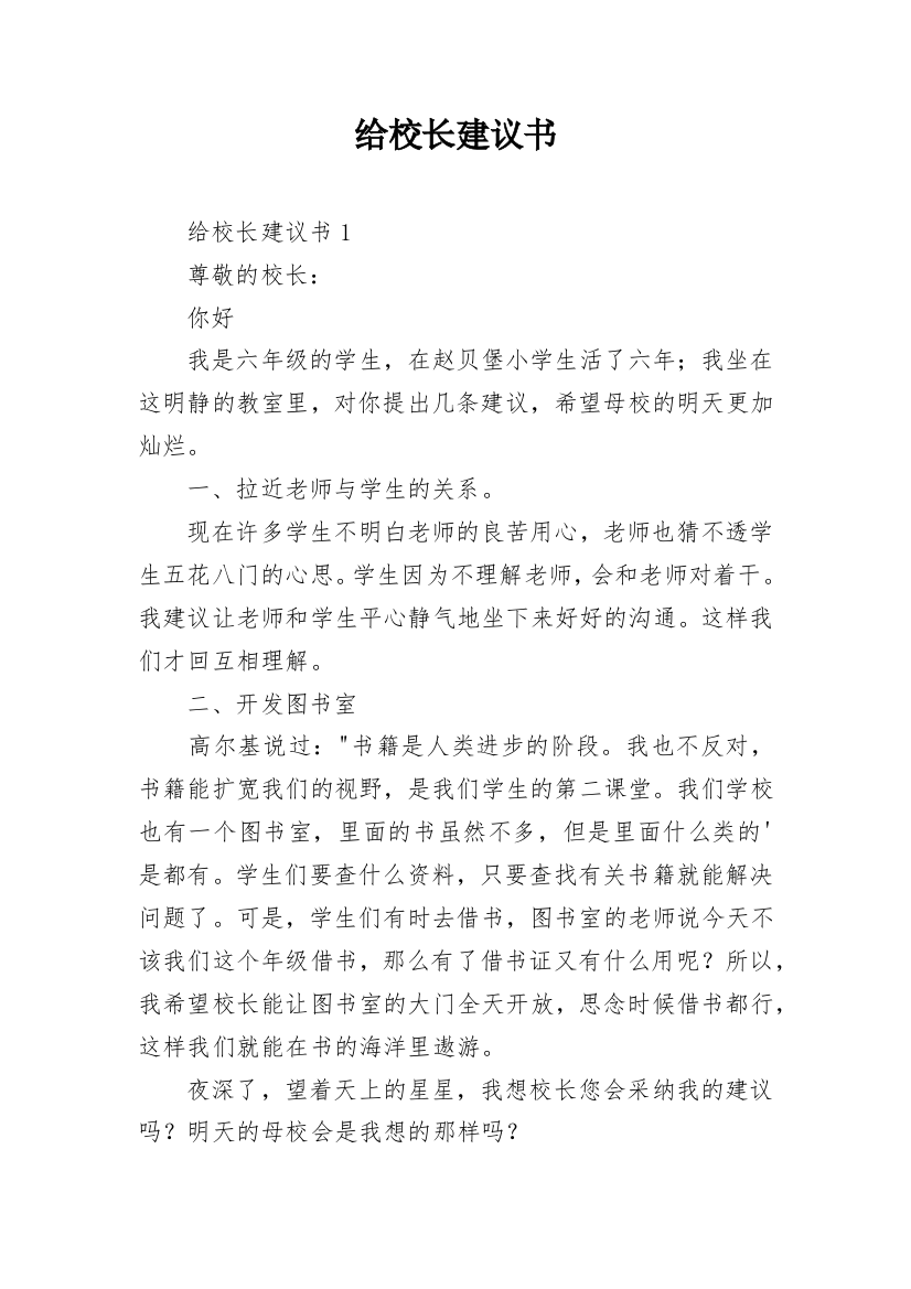 给校长建议书_11