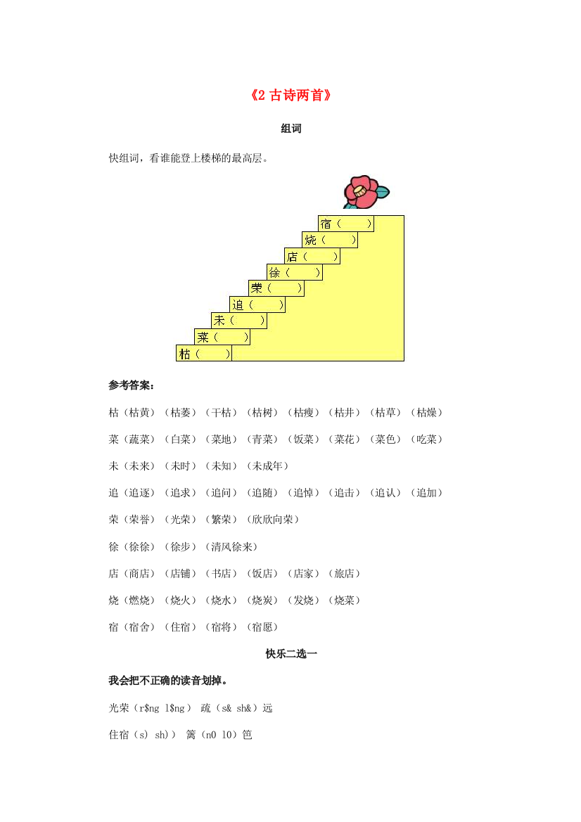 二年级语文下册