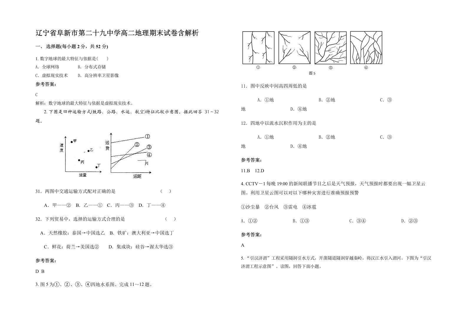 辽宁省阜新市第二十九中学高二地理期末试卷含解析