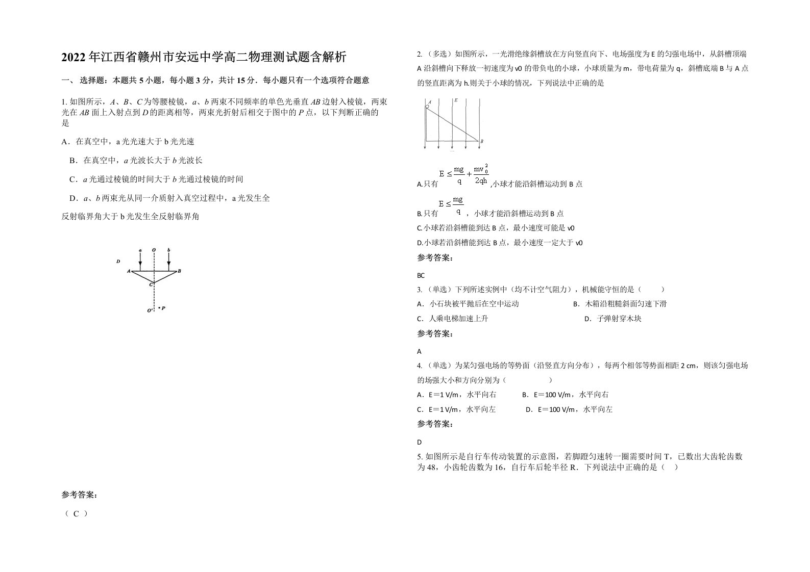 2022年江西省赣州市安远中学高二物理测试题含解析