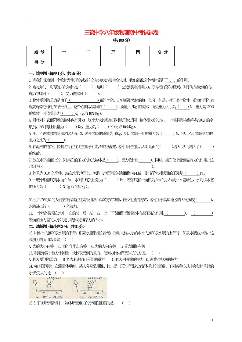 广东省潮州市饶平县三饶中学八级物理下学期期中试题