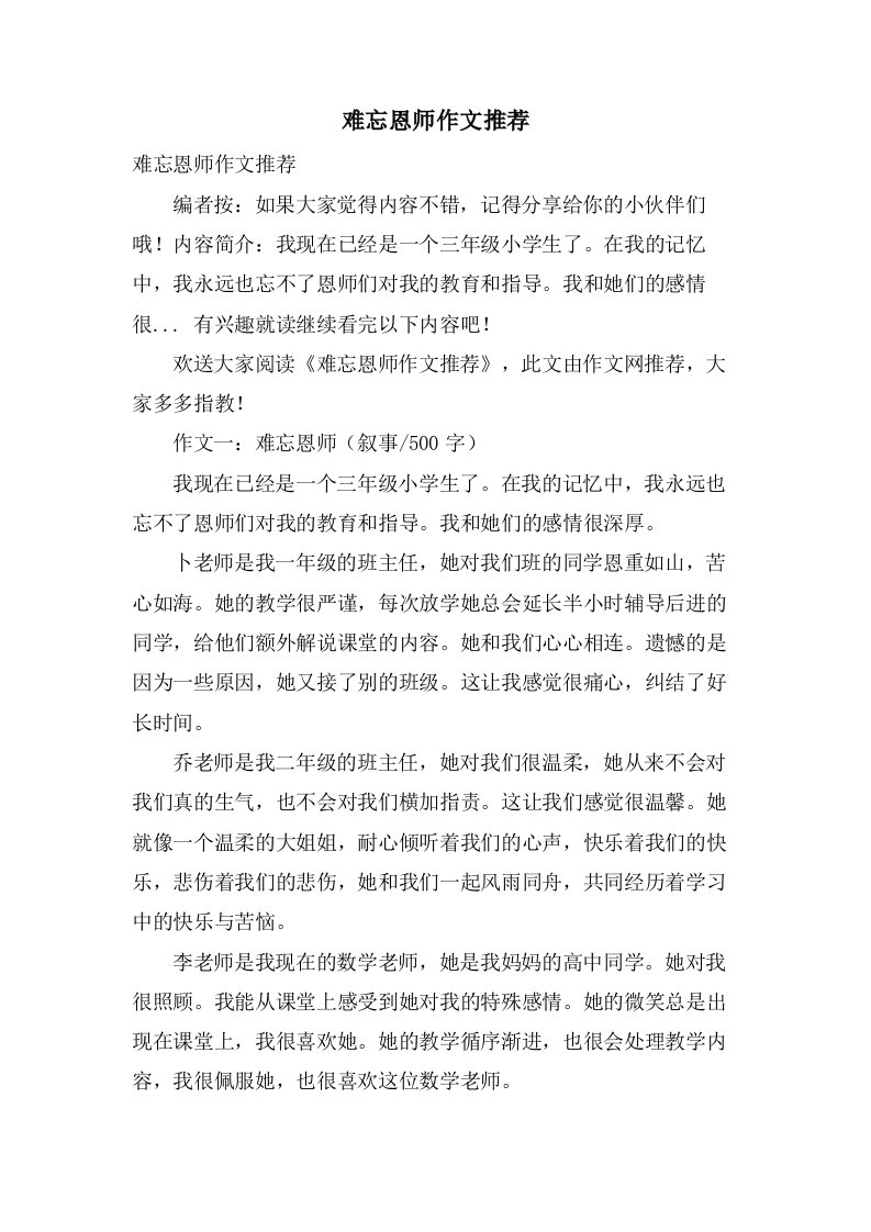 难忘恩师作文