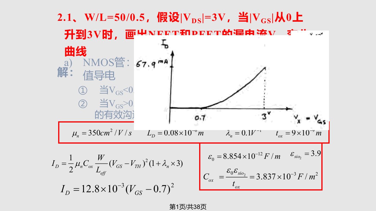 拉扎维模拟CMOS集成电路设计作业答案