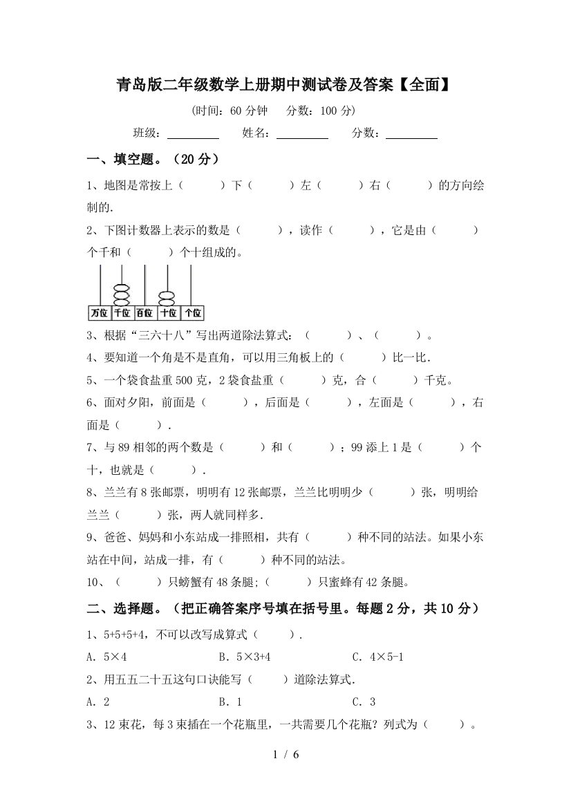 青岛版二年级数学上册期中测试卷及答案【全面】