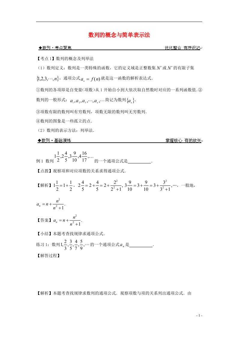 高考数学一轮复习