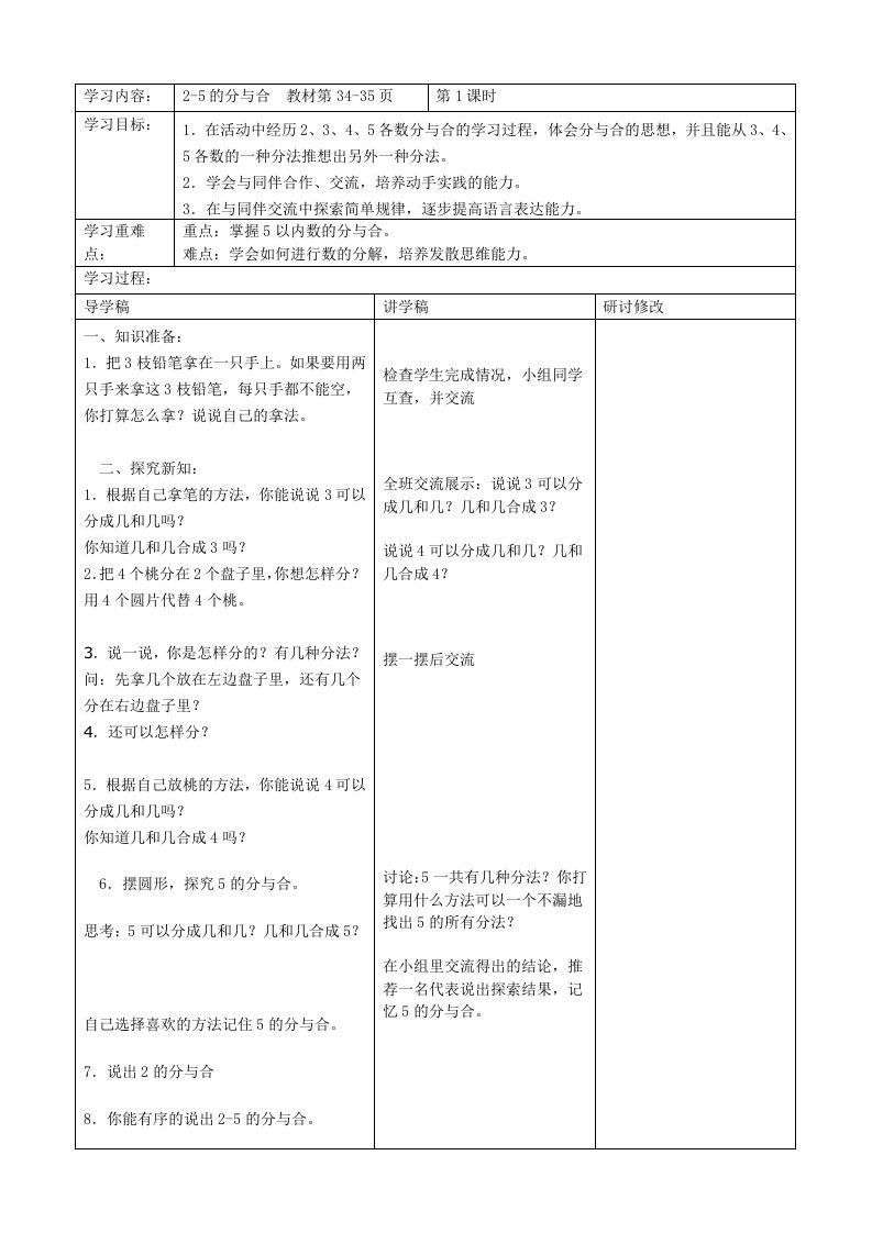 2013年秋学期数学一上第七单元学案