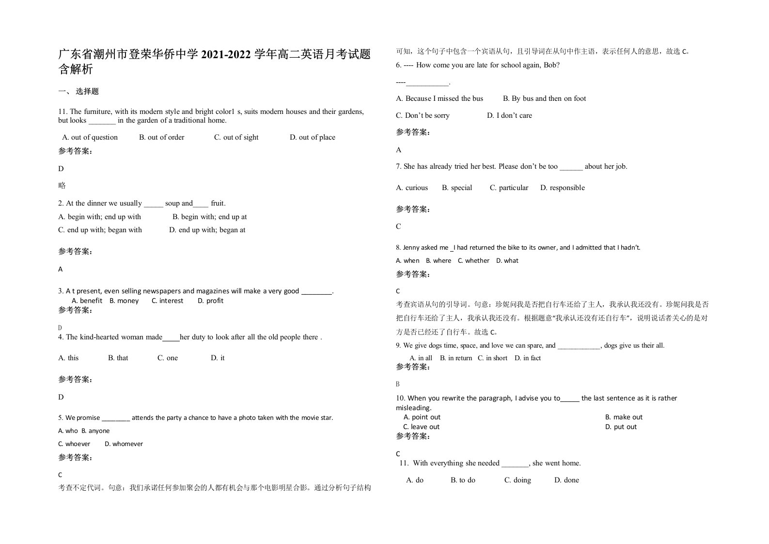 广东省潮州市登荣华侨中学2021-2022学年高二英语月考试题含解析