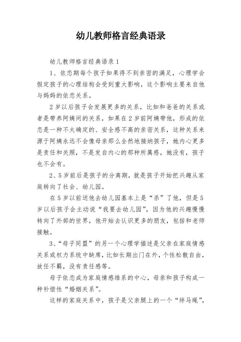 幼儿教师格言经典语录