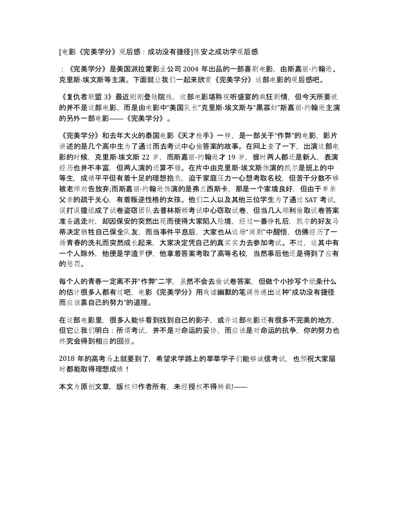 电影完美学分观后感成功没有捷径陈安之成功学观后感