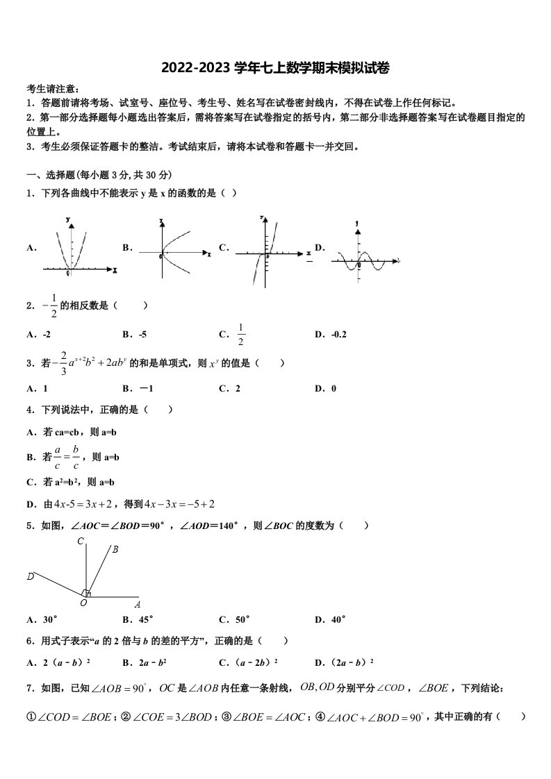 2022年吉林省长春市榆树市七年级数学第一学期期末综合测试试题含解析