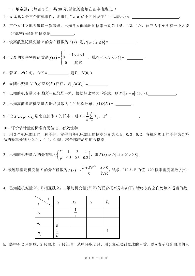 概率论与数理统计期末考试试卷