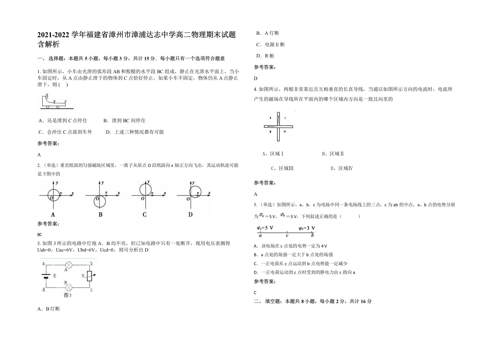 2021-2022学年福建省漳州市漳浦达志中学高二物理期末试题含解析