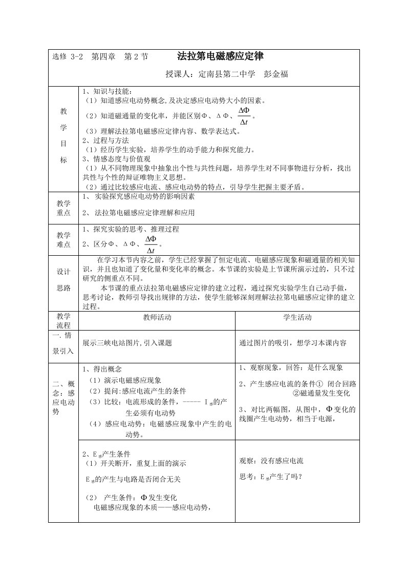 法拉第电磁感应定律优质课教案