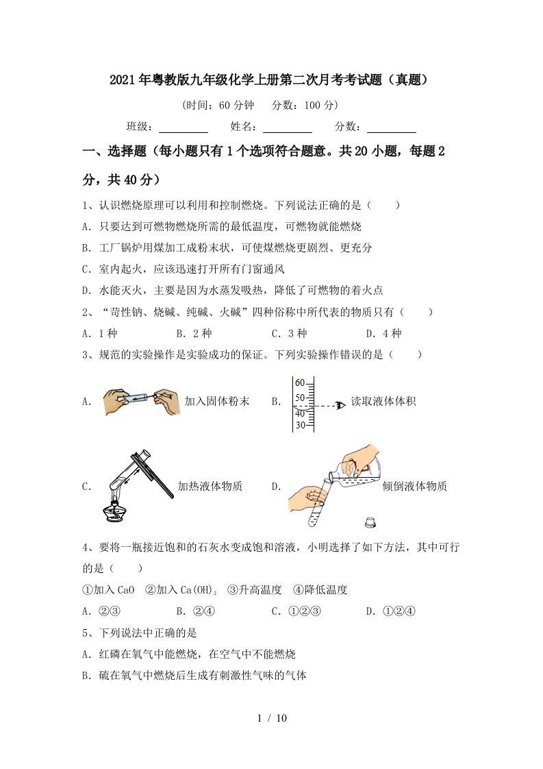 2021年粤教版九年级化学上册第二次月考考试题真题