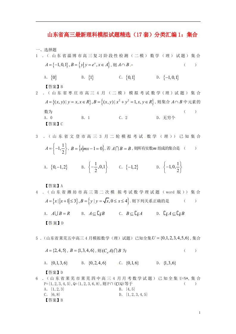 山东省高三数学