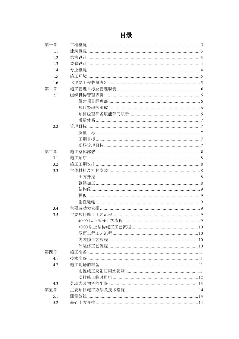 某框架剪力墙结构施工组织设计