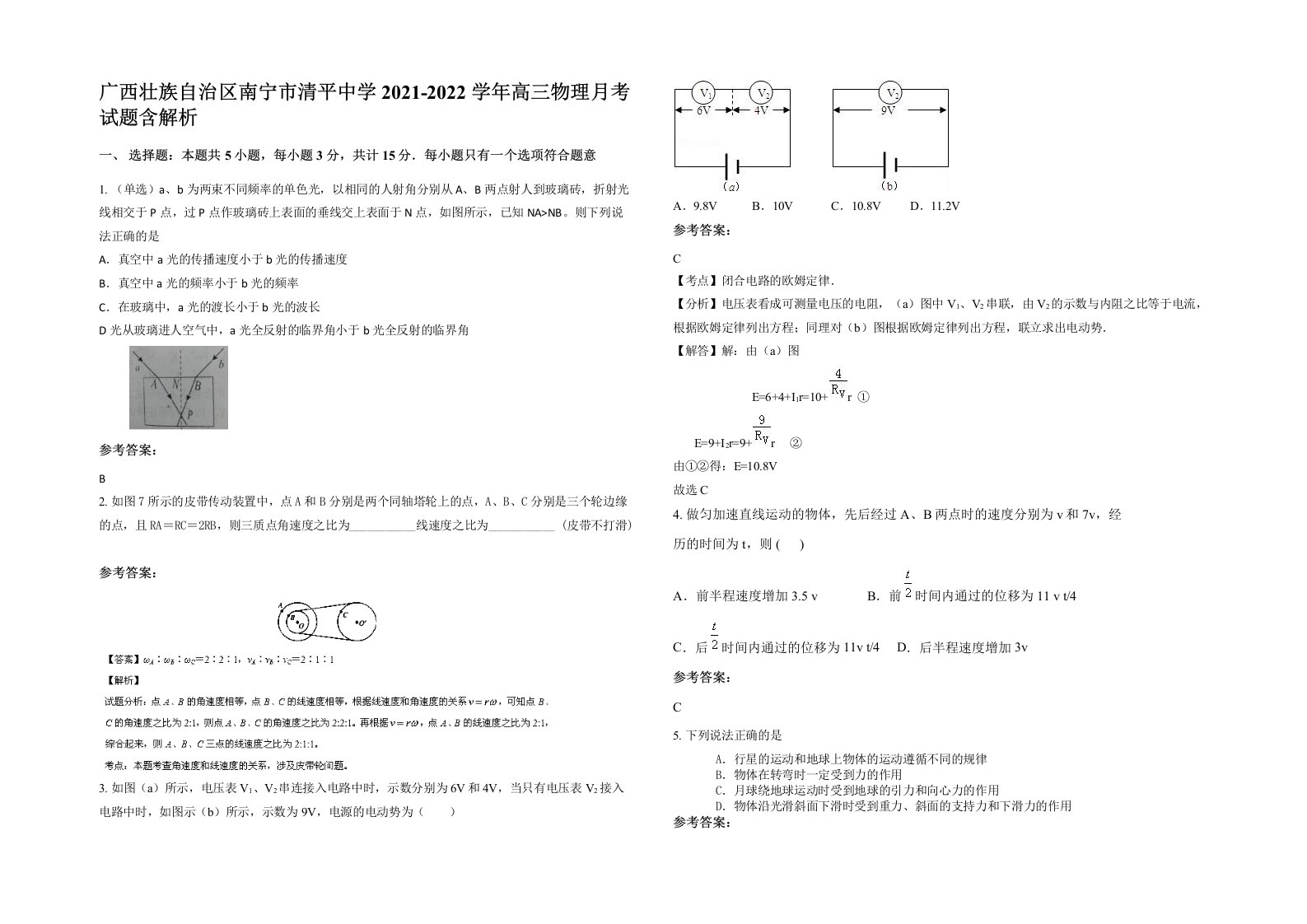 广西壮族自治区南宁市清平中学2021-2022学年高三物理月考试题含解析