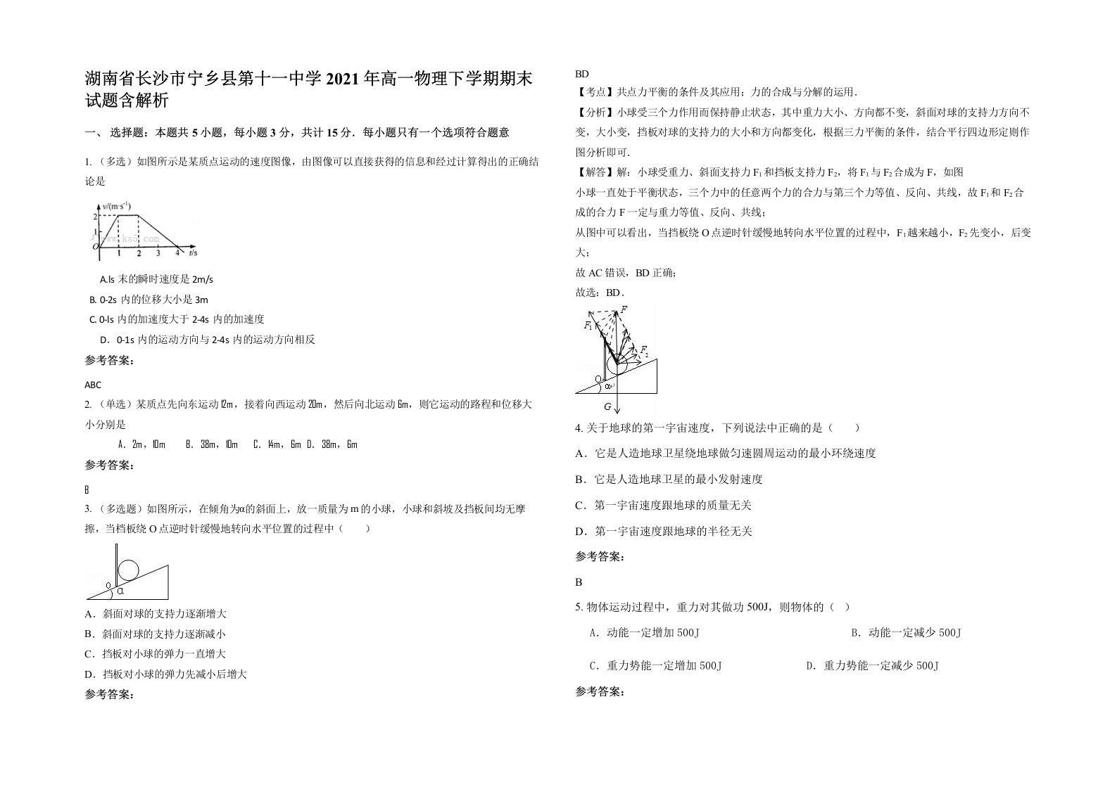 湖南省长沙市宁乡县第十一中学2021年高一物理下学期期末试题含解析