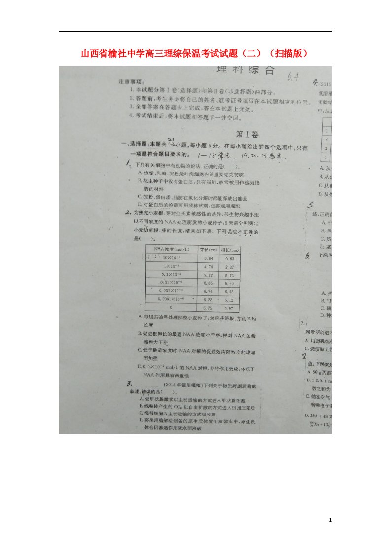 山西省榆社中学高三理综保温考试试题（二）（扫描版）