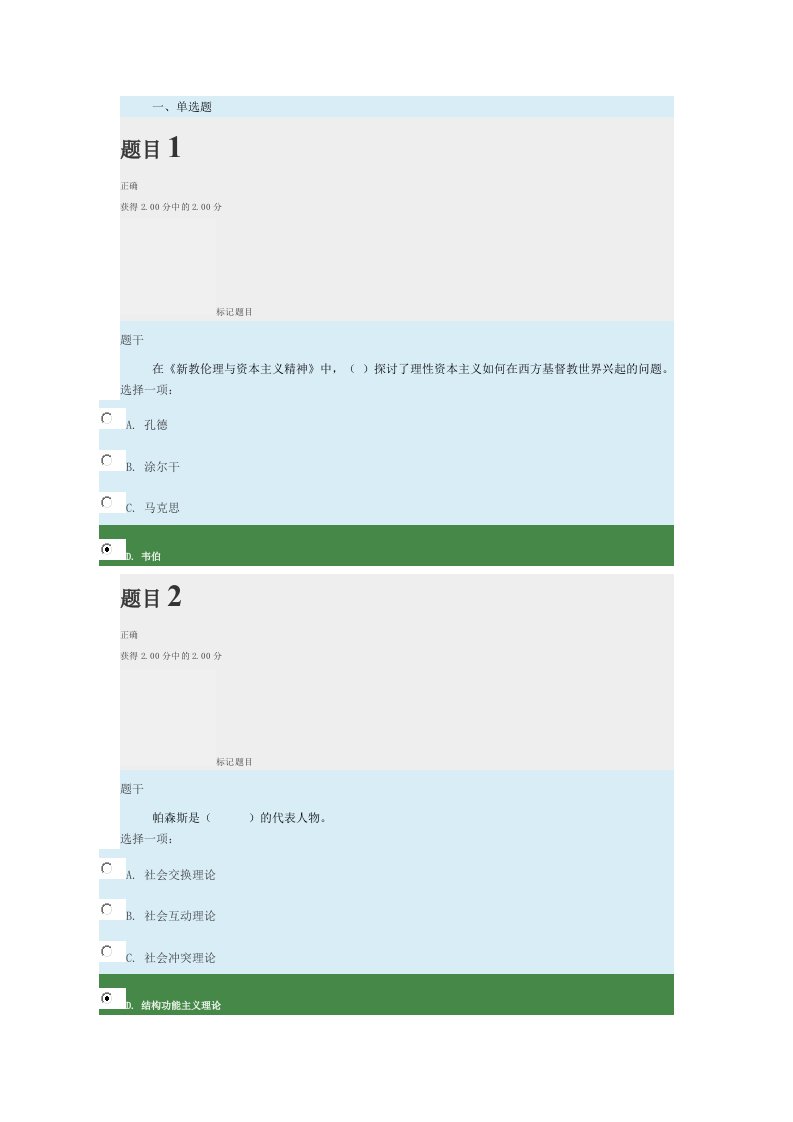 2017年社会学概论形考2及答案