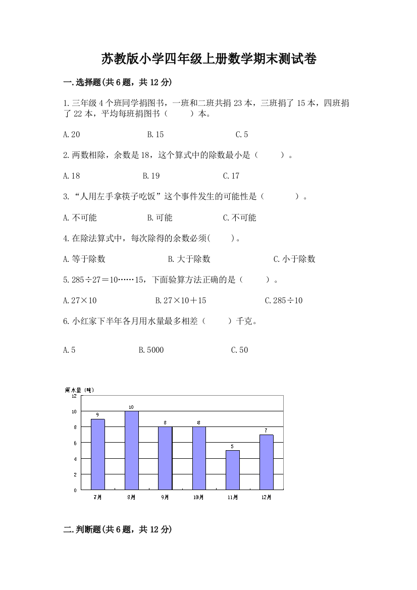 苏教版小学四年级上册数学期末测试卷精品【典优】