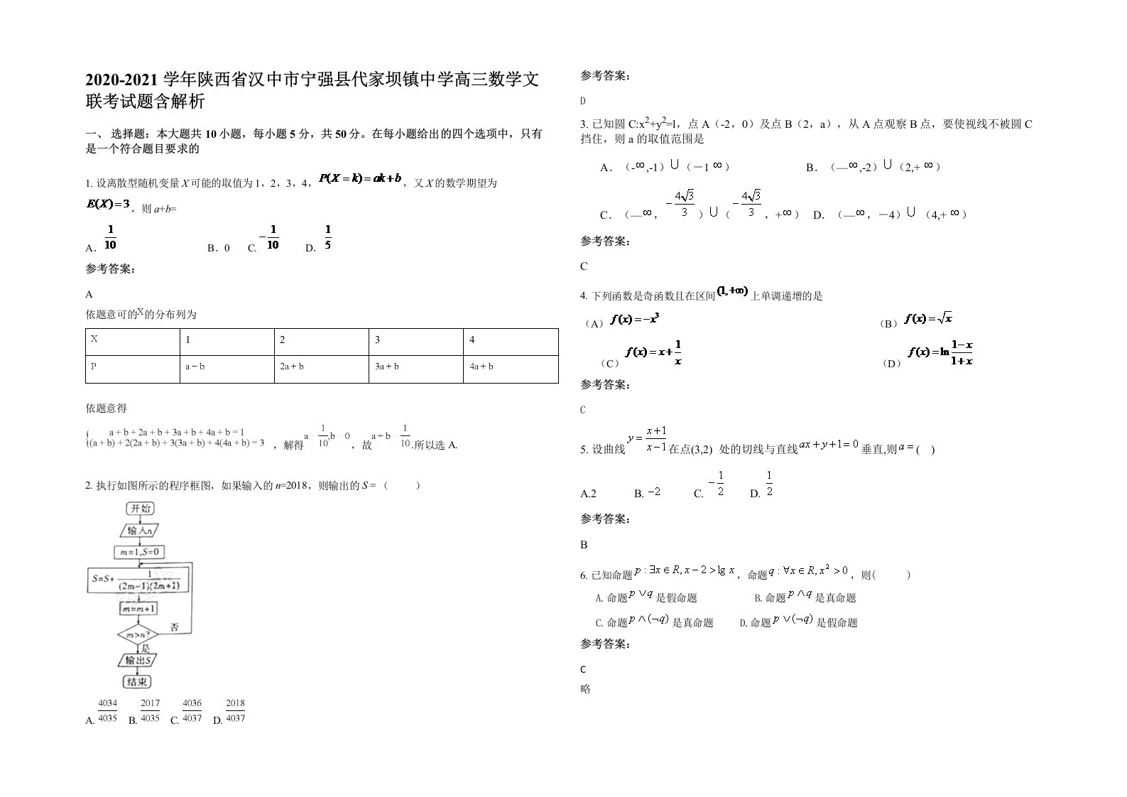 2020-2021学年陕西省汉中市宁强县代家坝镇中学高三数学文联考试题含解析