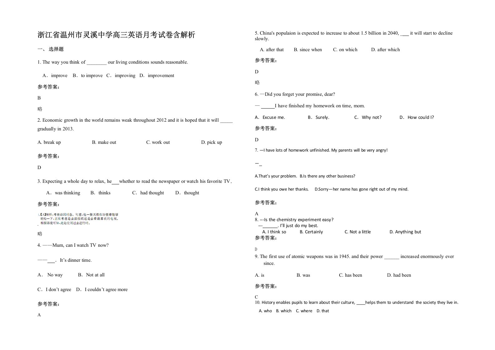 浙江省温州市灵溪中学高三英语月考试卷含解析