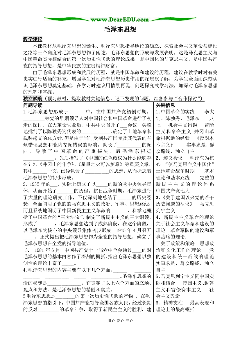 新人教版高中历史必修3毛泽东思想