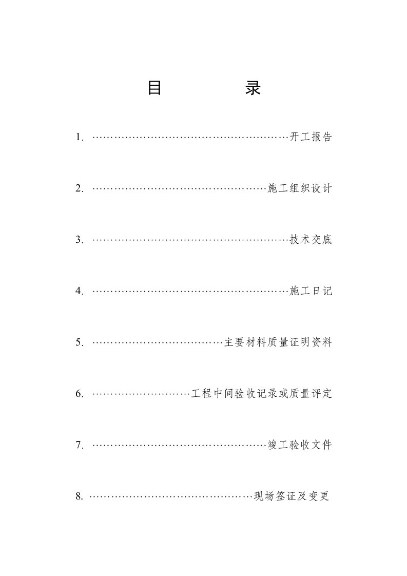 园林工程-园林绿化交工资料