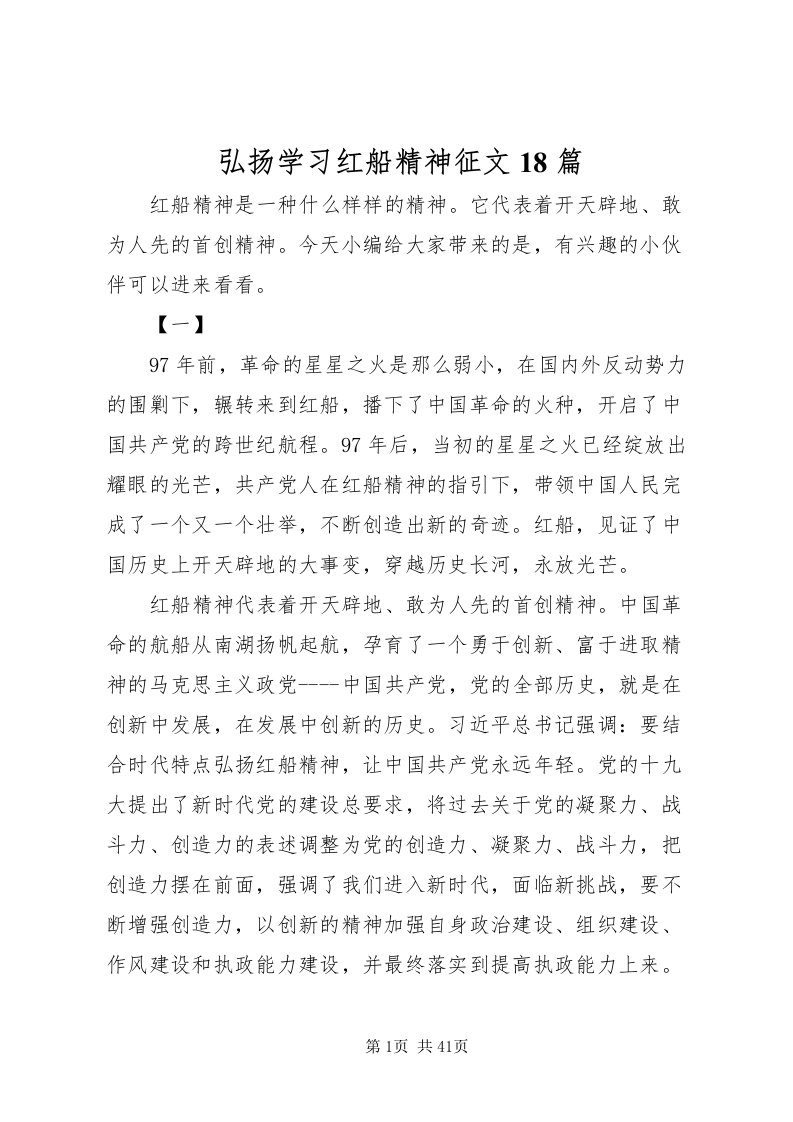 2022弘扬学习红船精神征文18篇