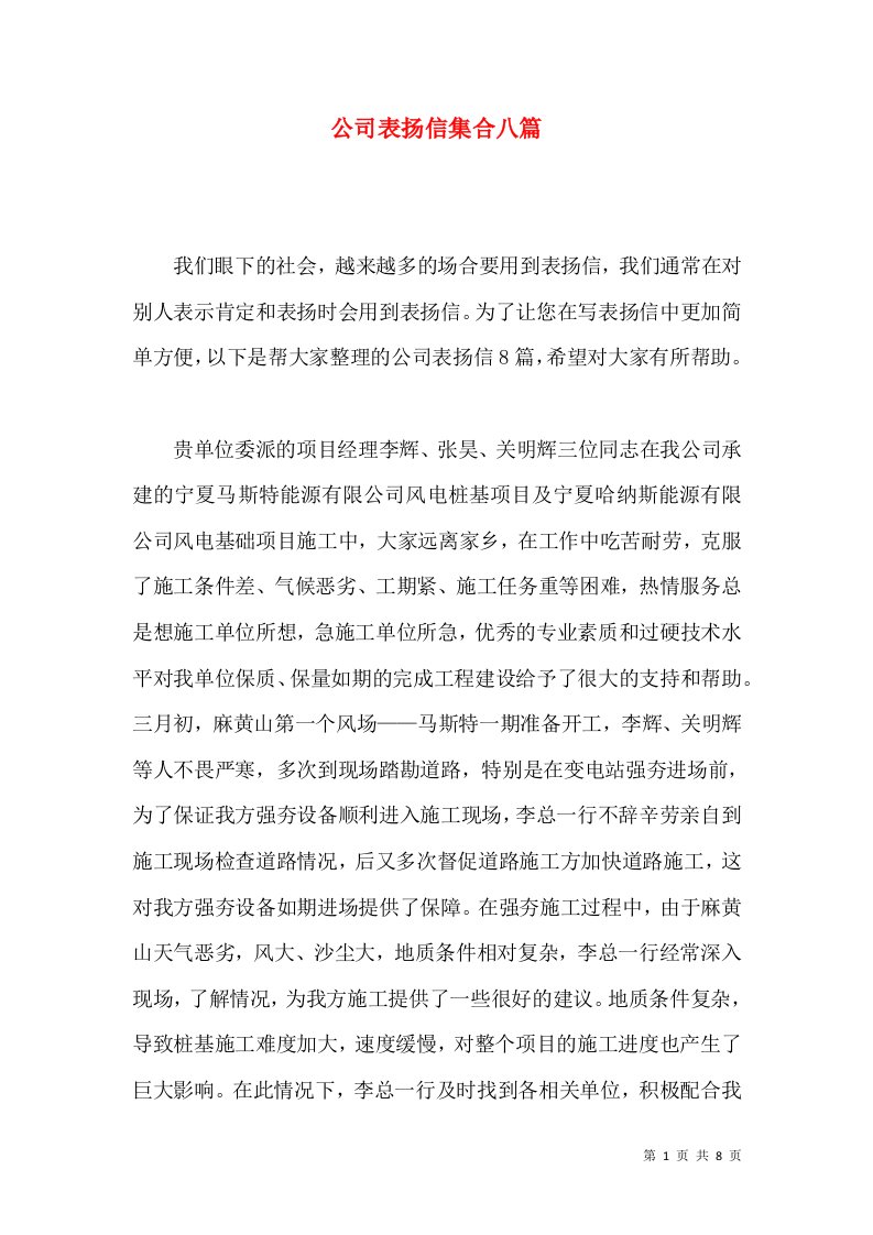 公司表扬信集合八篇