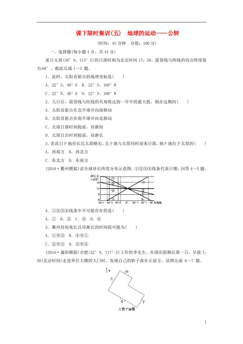 高考地理一轮复习