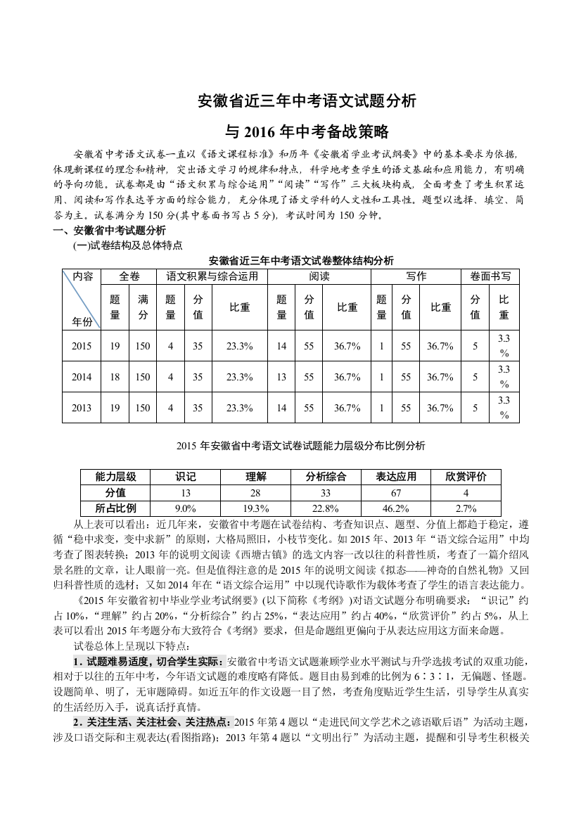 安徽省近三年中考语文试题分析与中考备战策略