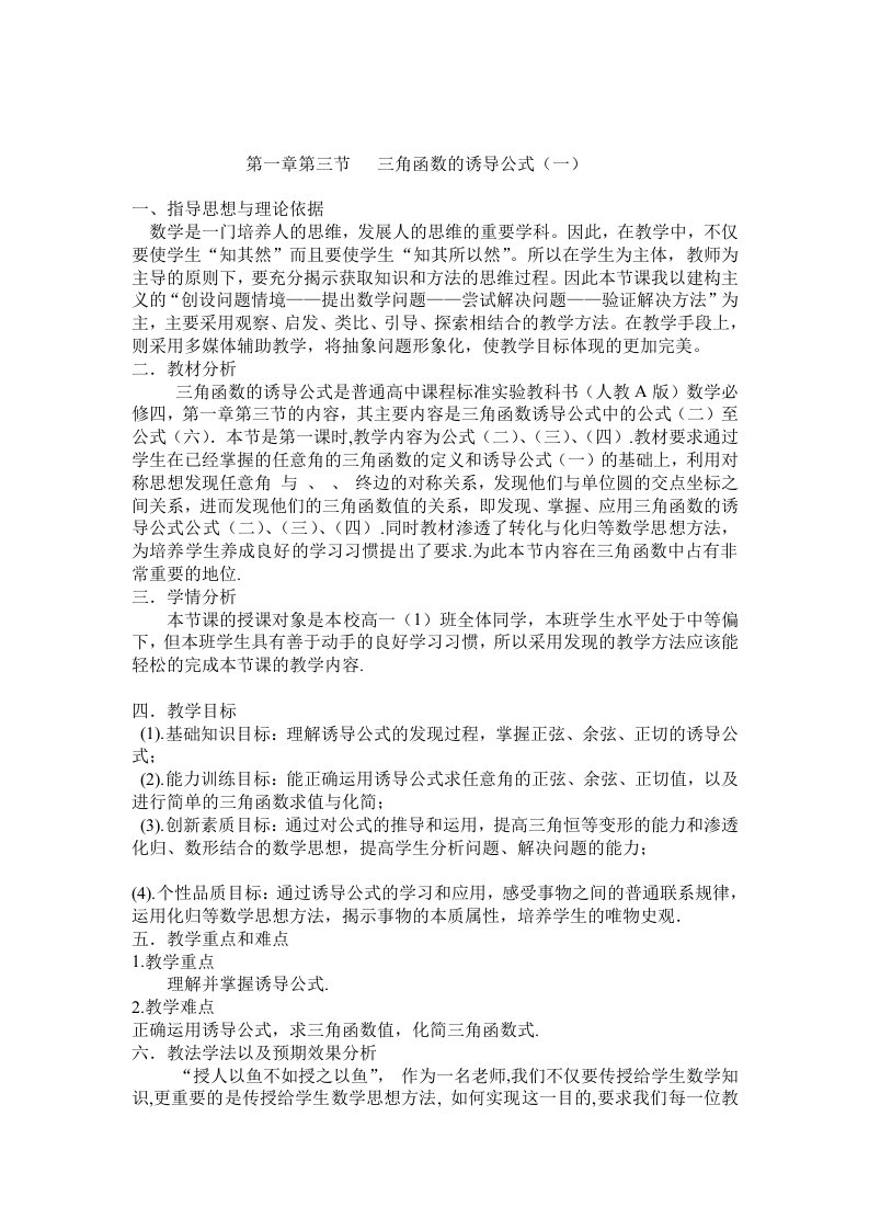 职业高中数学教学设计