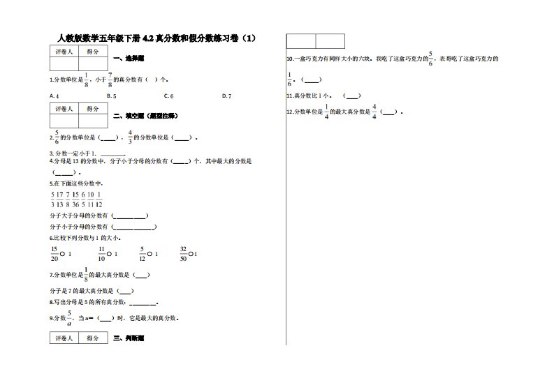 人教版小学五年级下册数学试题-4.2