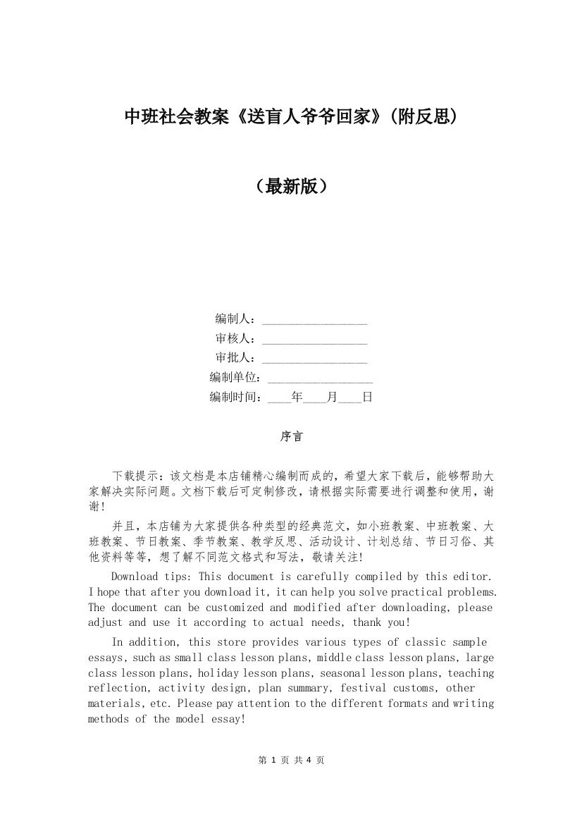 中班社会教案《送盲人爷爷回家》(附反思)