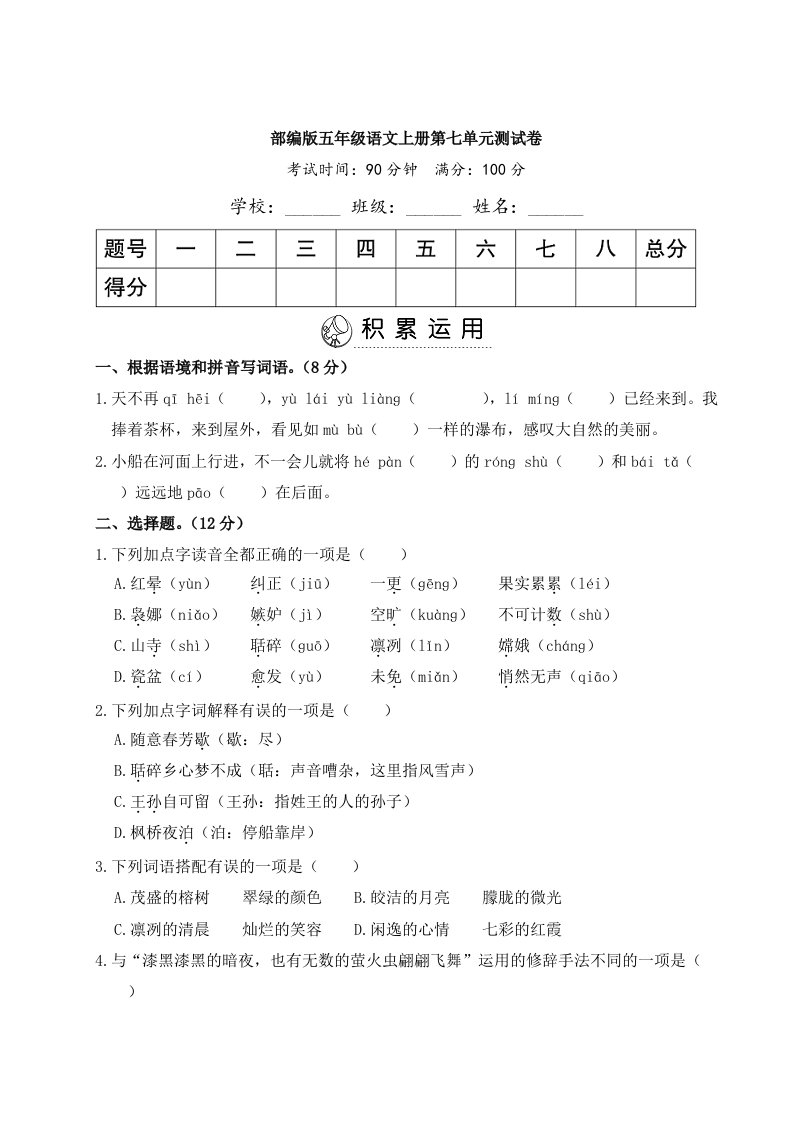 部编版五年级语文上册第七单元测试卷含答案