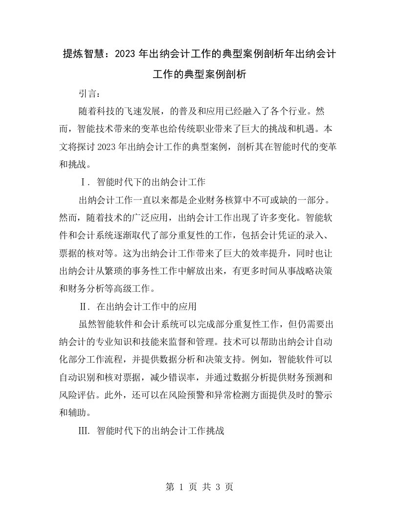 提炼智慧：2023年出纳会计工作的典型案例剖析