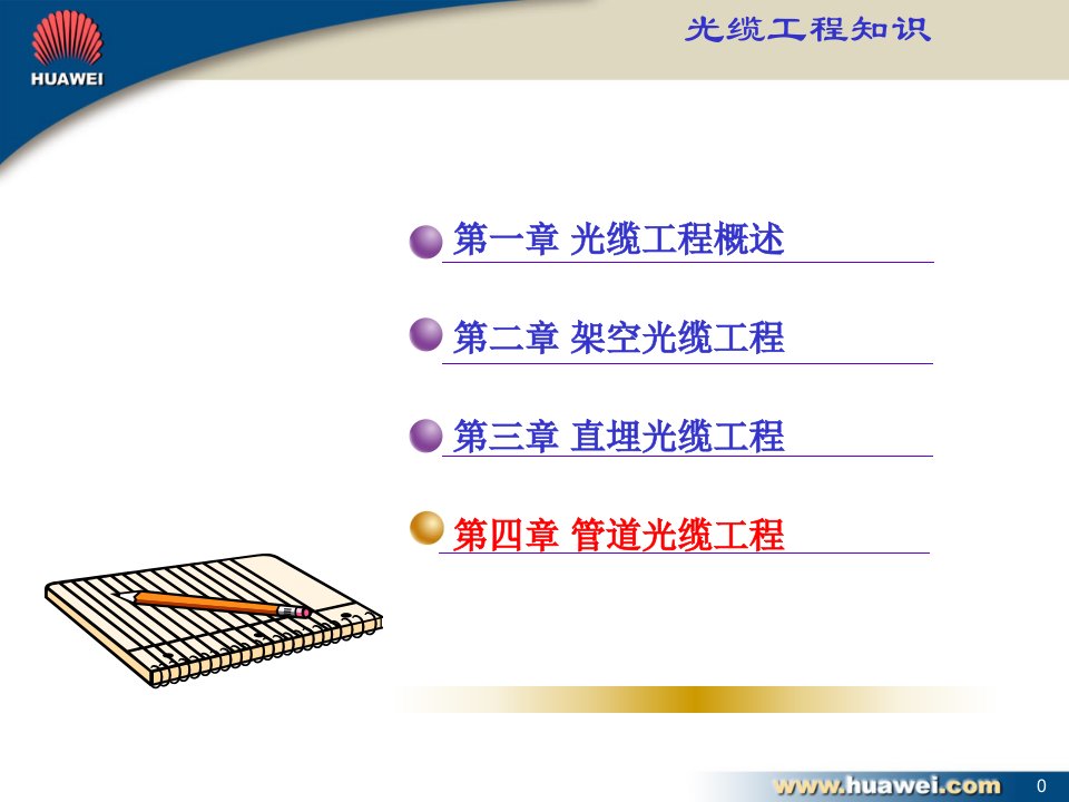 光缆工程知识管道光缆