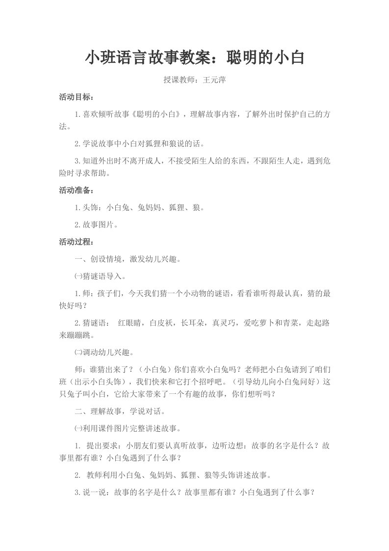 小班语言故事教案