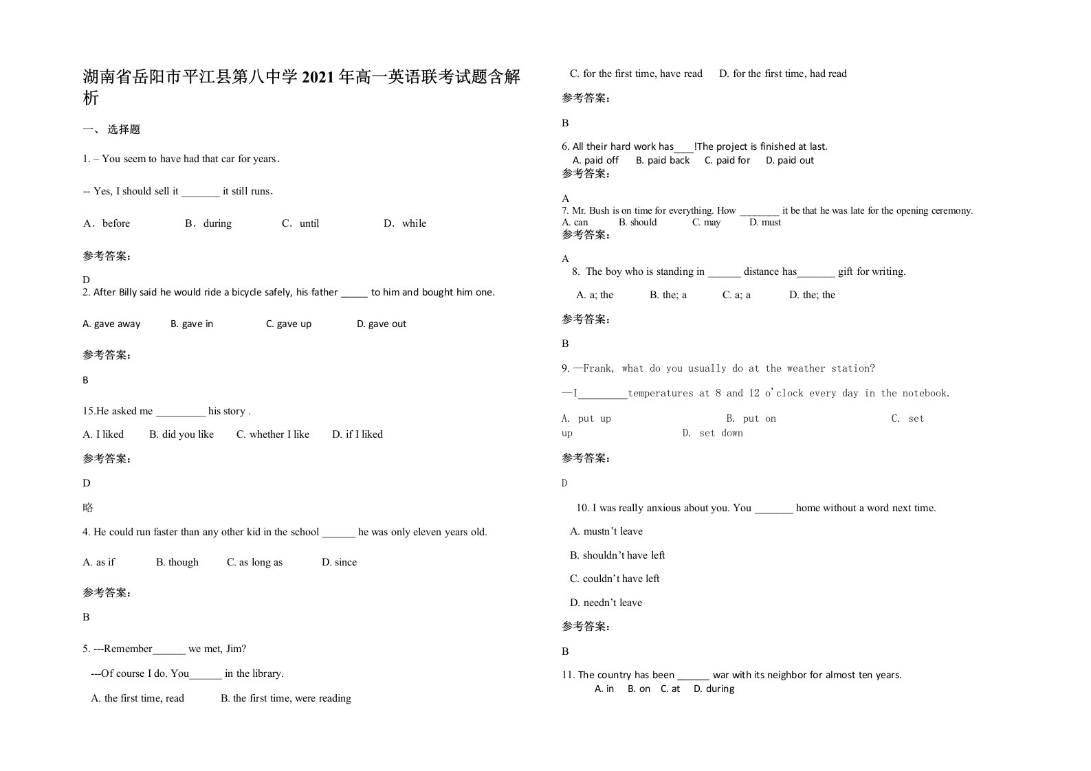 湖南省岳阳市平江县第八中学2021年高一英语联考试题含解析